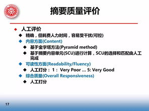 文本自動摘要技術(shù) 計算機技術(shù)研究的前沿探索